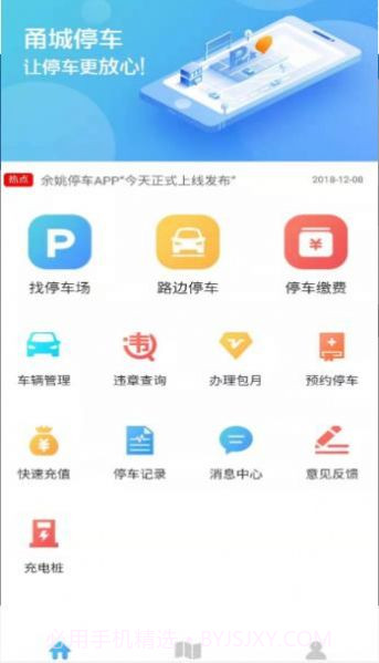 甬城停车截图2 甬城停车截图2