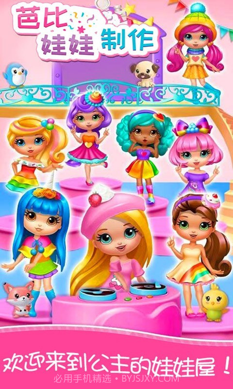 芭比娃娃制作截图5 芭比娃娃制作截图5