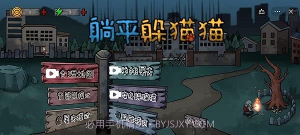 躺平躲猫猫屠夫模式截图1