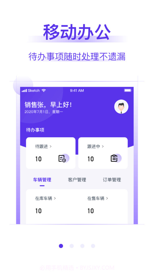 常有好车商家版截图1 常有好车商家版截图1