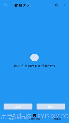 i换机大师截图1