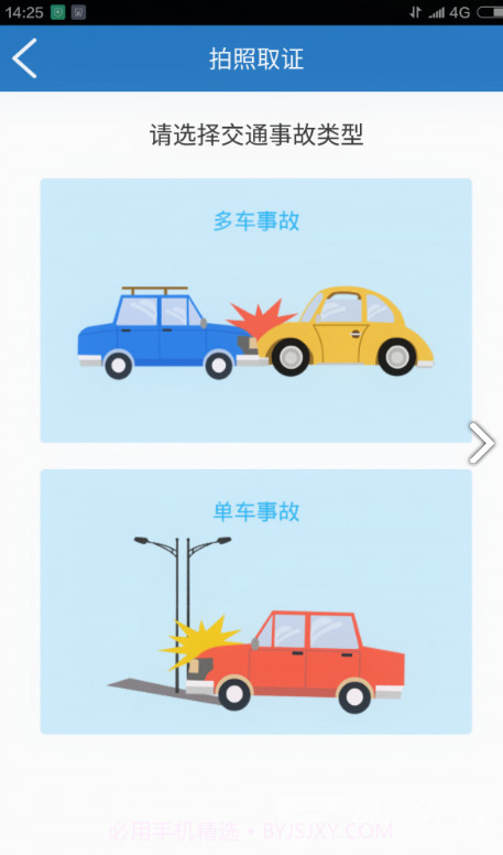 快处易赔(快处易赔交通事故责任认定书)V1.48.1 安卓截图4 快处易赔(快处易赔交通事故责任认定书)V1.48.1 安卓截图4