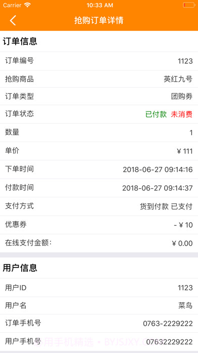 即送网店员截图2 即送网店员截图2