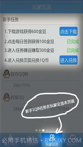 免费赚话费截图3 免费赚话费截图3