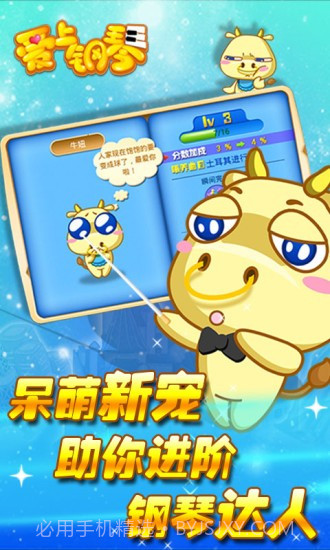爱上钢琴截图4