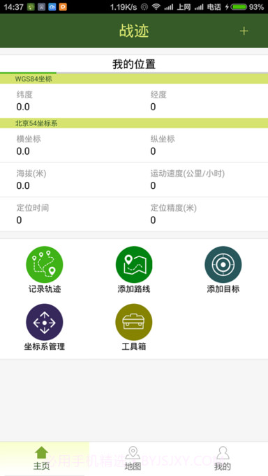 战迹v2.1.56截图1 战迹v2.1.56截图1