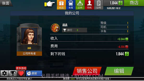 遨游中国内置MOD菜单截图2