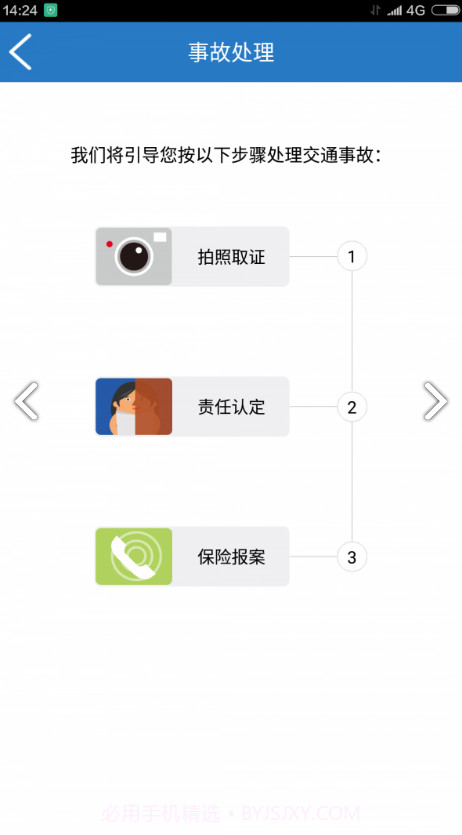 快处易赔(快处易赔交通事故责任认定书)V1.48.1 安卓截图3 快处易赔(快处易赔交通事故责任认定书)V1.48.1 安卓截图3