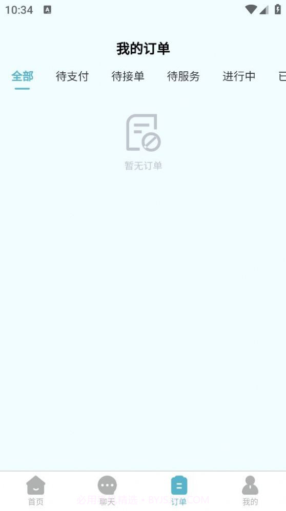 易呼就到截图2