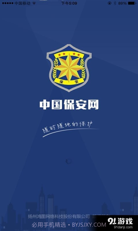 中国保安网截图1 中国保安网截图1