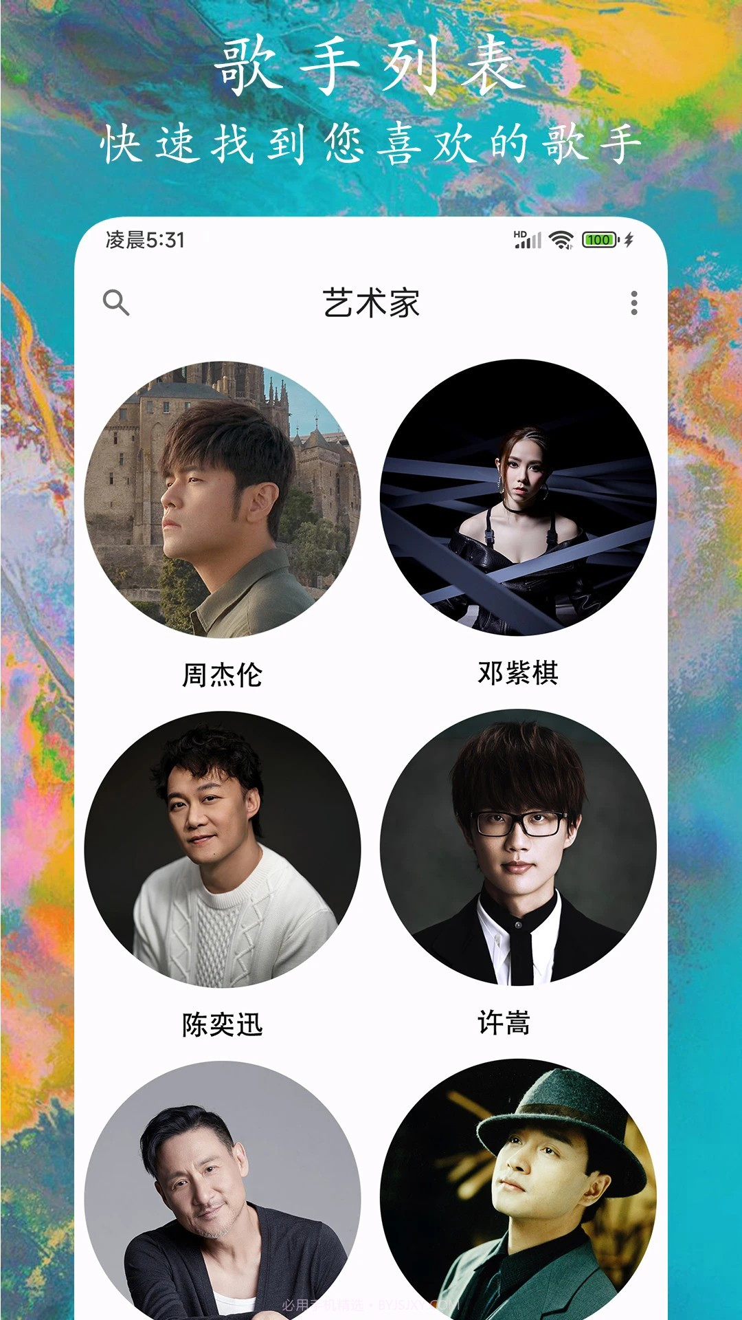 EX音乐播放器官网版截图2