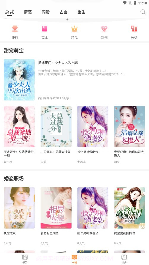 言情小说大全截图3 言情小说大全截图3