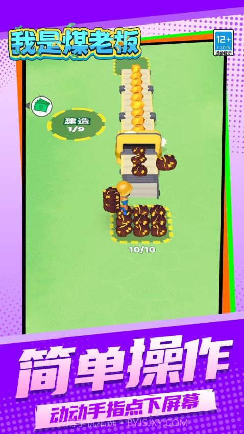 我是煤老板离线版截图3 我是煤老板离线版截图3