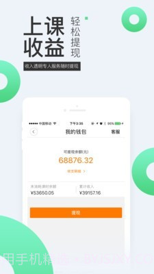 三好网老师版截图3 三好网老师版截图3