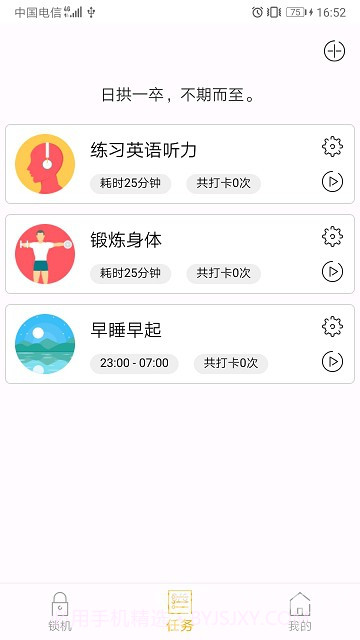 锁机达人(一键锁机工具)V1.6.8 安卓最新版截图2