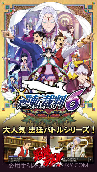 逆转裁判6APP截图3 逆转裁判6APP截图3