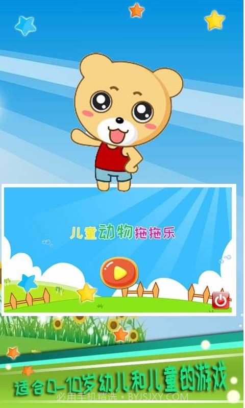 儿童动物拖拖乐截图1 儿童动物拖拖乐截图1