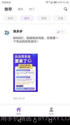 账多多截图3 账多多截图3