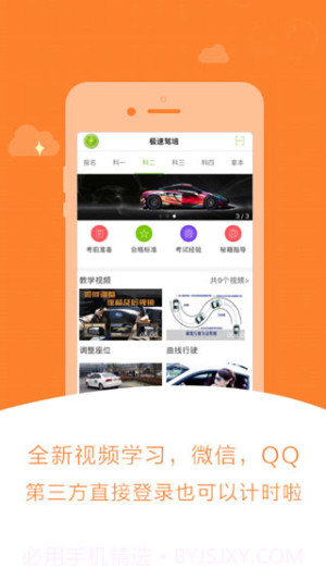极速驾培定制版截图1 极速驾培定制版截图1