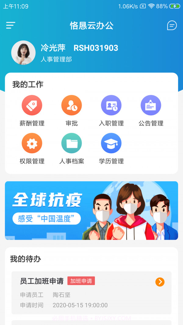 恪恳云办公截图2 恪恳云办公截图2