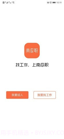 南瓜职截图1 南瓜职截图1