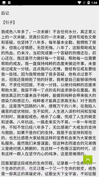 戒学书院手机版截图2