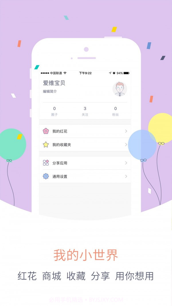 爱维宝贝教师版截图4