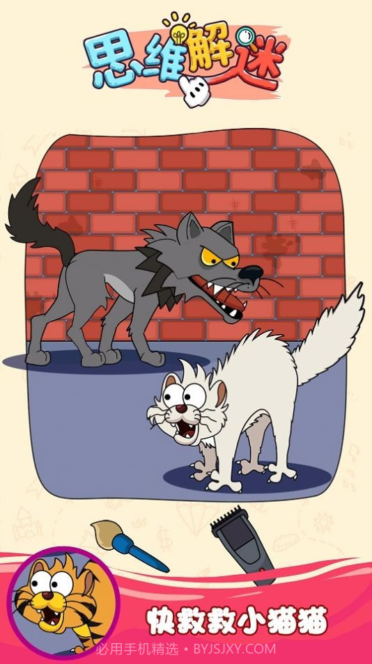 思维解谜截图3 思维解谜截图3