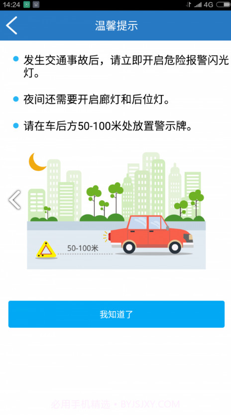 快处易赔(快处易赔交通事故责任认定书)V1.48.1 安卓截图1 快处易赔(快处易赔交通事故责任认定书)V1.48.1 安卓截图1