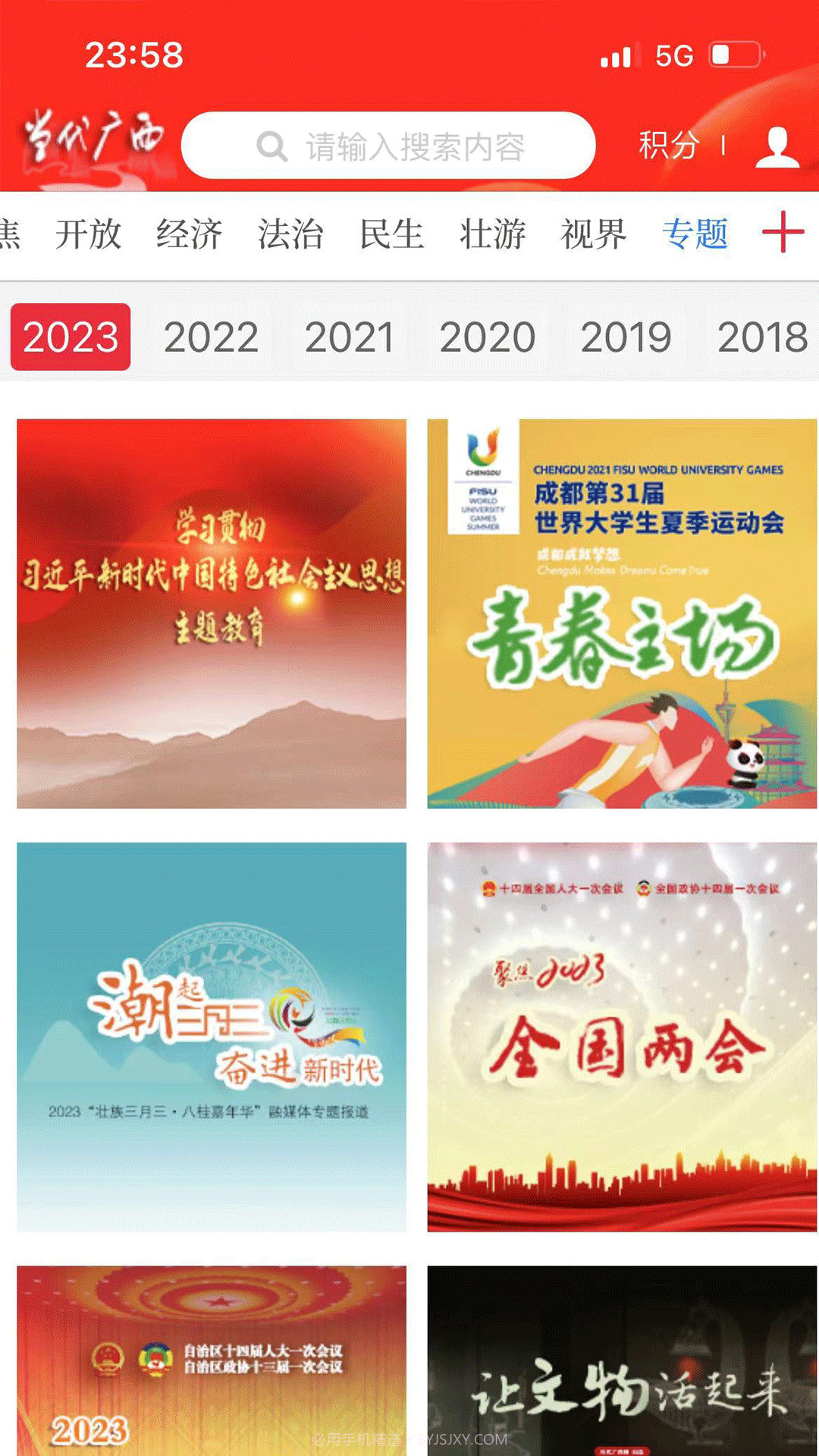 当代广西截图3 当代广西截图3