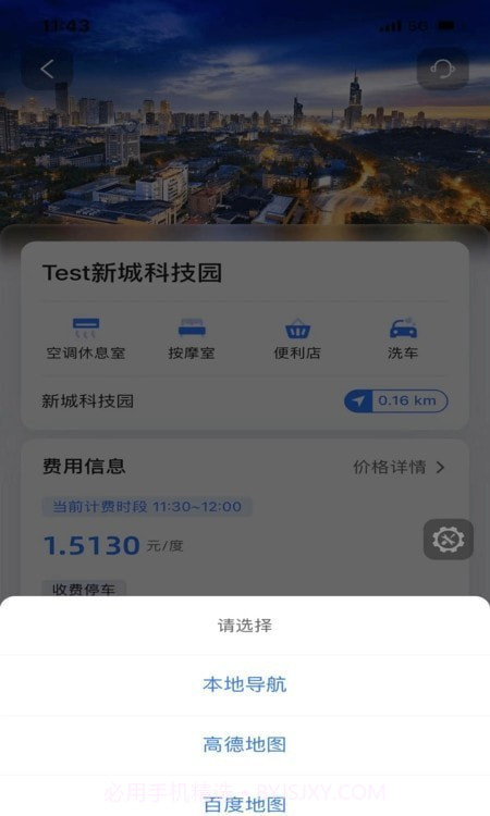 秦充电截图2 秦充电截图2