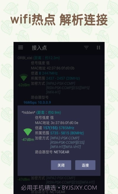 万能手机WiFi截图2 万能手机WiFi截图2
