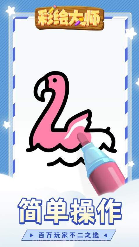彩绘大师存档版截图4