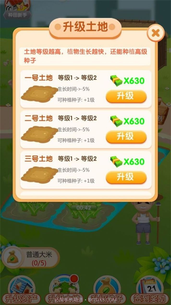 农场刷刷乐最新截图1 农场刷刷乐最新截图1