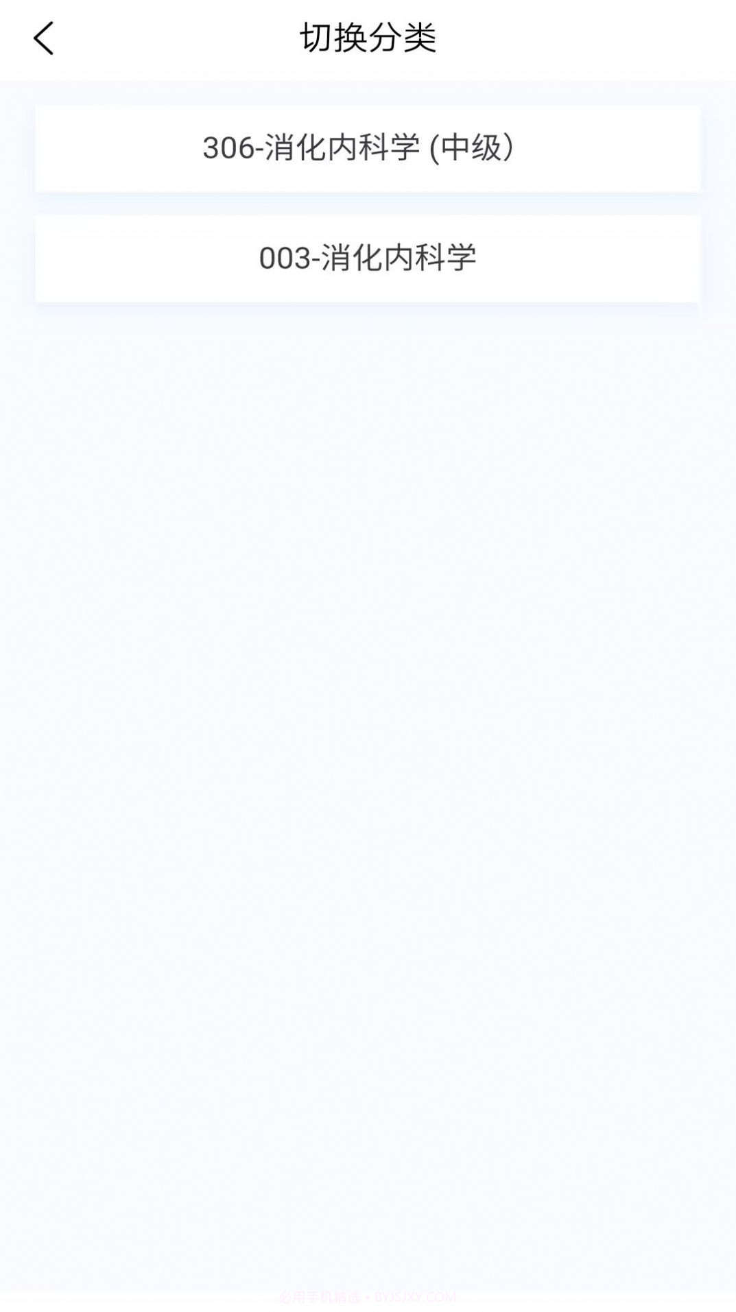 消化内科学新题库截图1 消化内科学新题库截图1