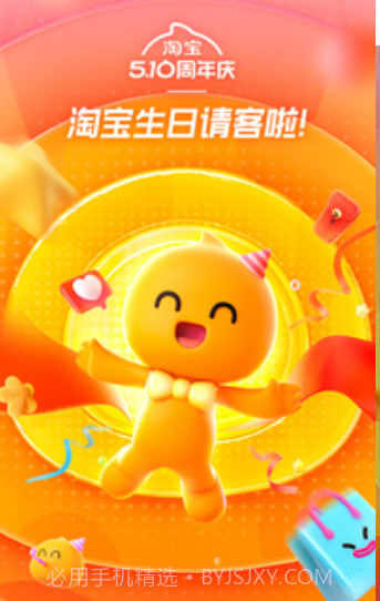 手机淘宝年货节截图3