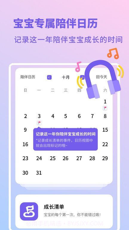 亲宝宝生活记录老版本截图4 亲宝宝生活记录老版本截图4