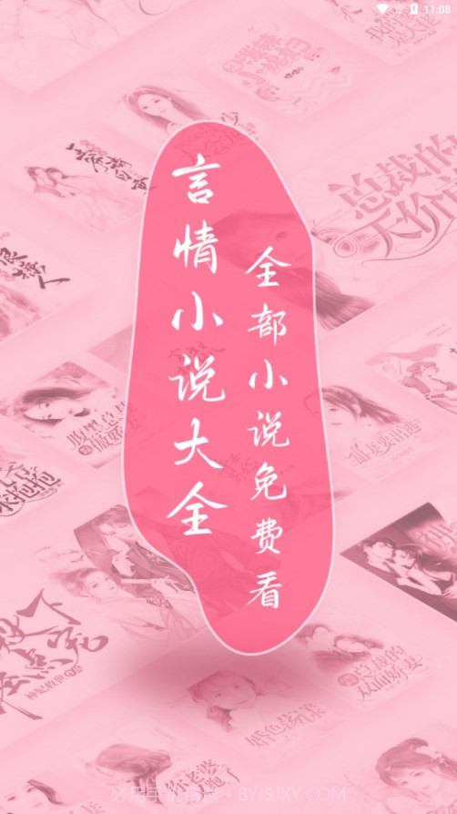 言情小说大全截图1 言情小说大全截图1