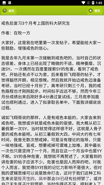 戒学书院手机版截图3