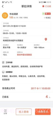 南瓜职截图2 南瓜职截图2