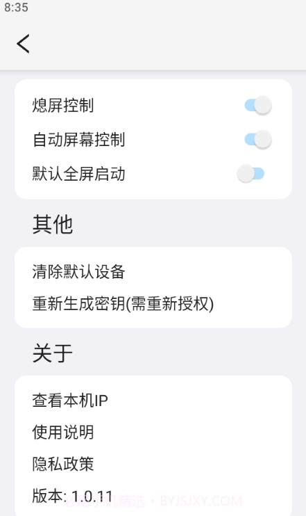 易控截图3 易控截图3
