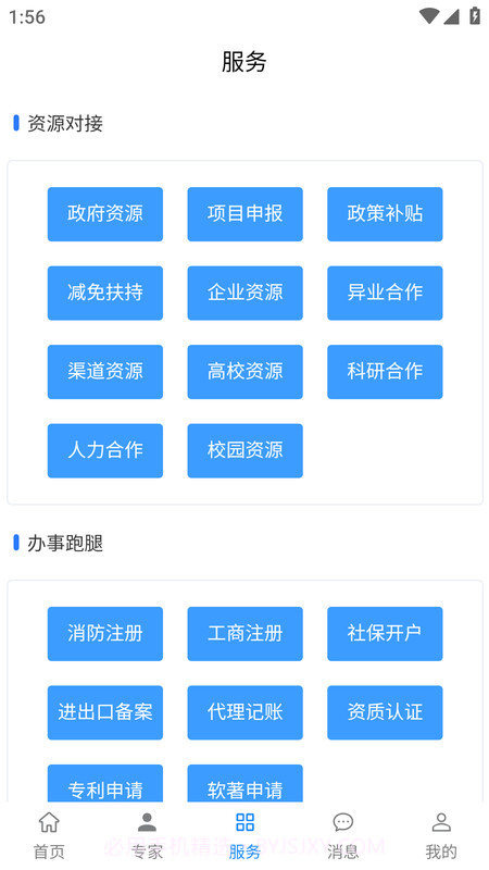 企业云脑截图3