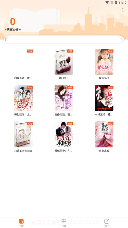 言情小说大全截图2 言情小说大全截图2