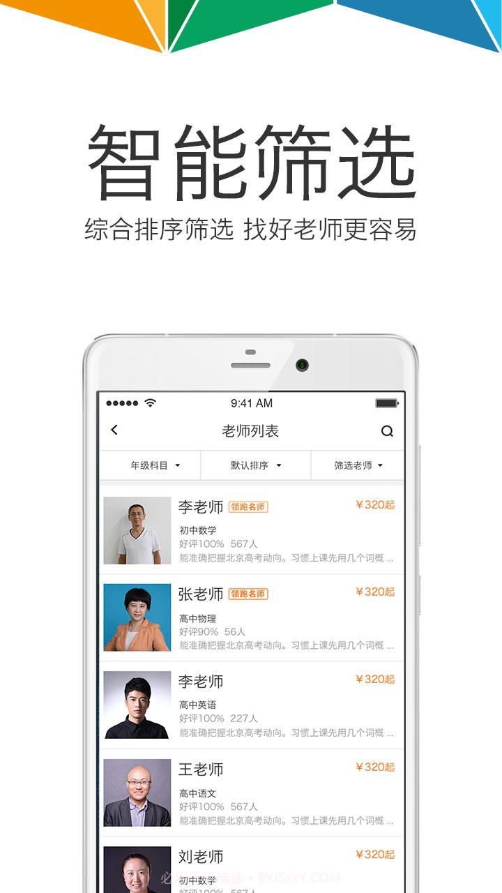 365好老师截图2 365好老师截图2