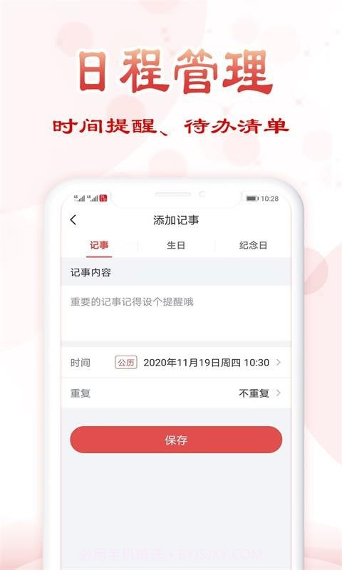 追福万年历官网版截图4