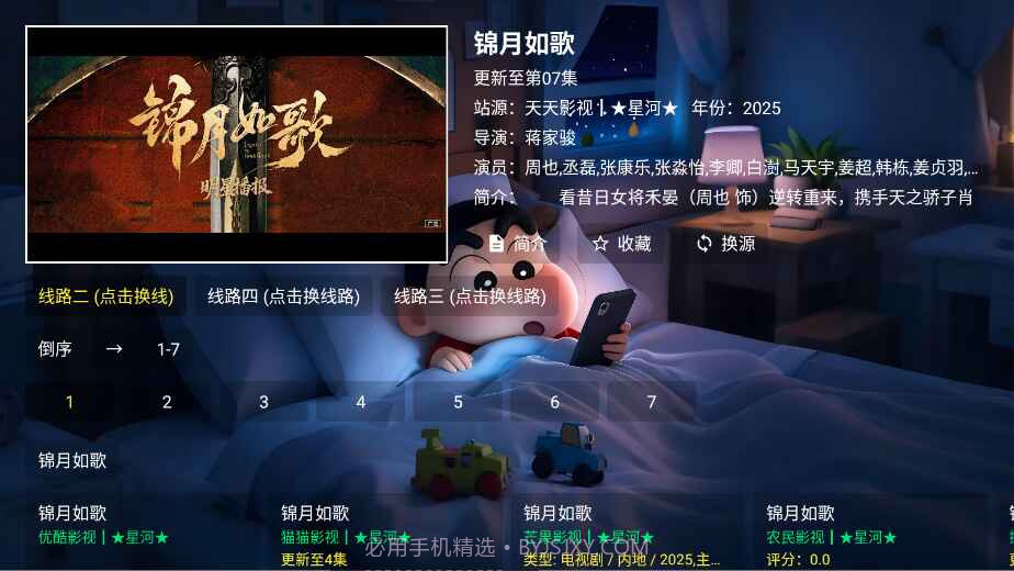 星河影视正式版截图4