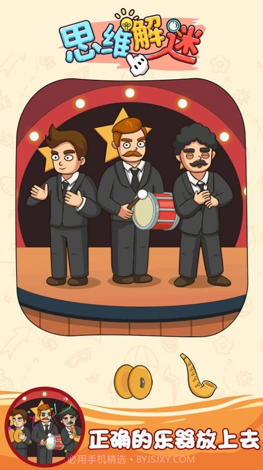 思维解谜截图4 思维解谜截图4