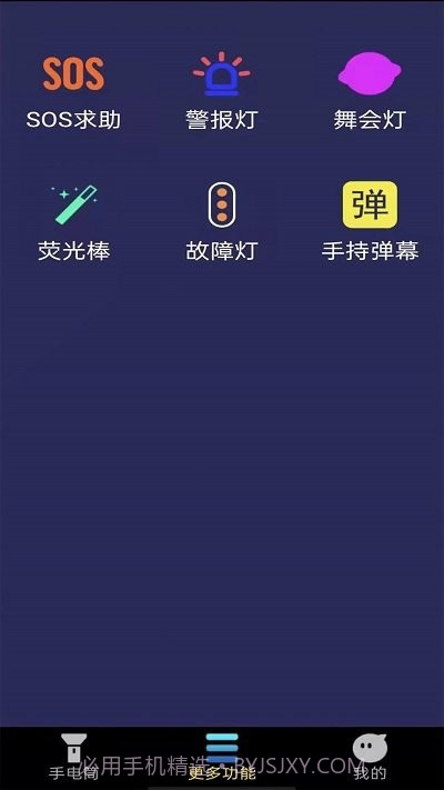 猫头鹰手电大师截图2