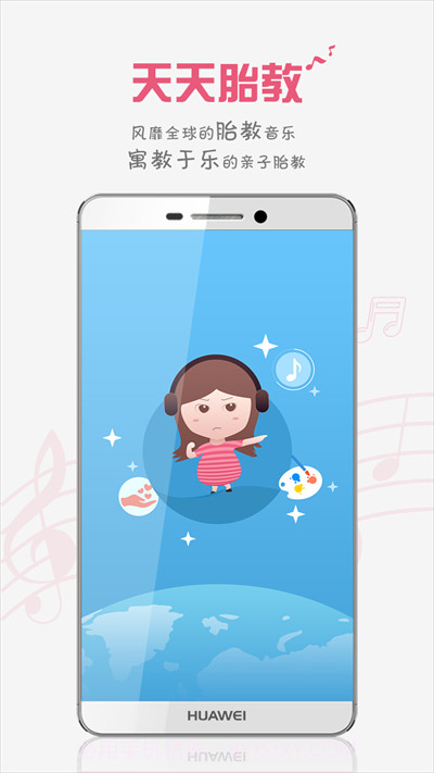 胎教盒子官方正版截图2 胎教盒子官方正版截图2