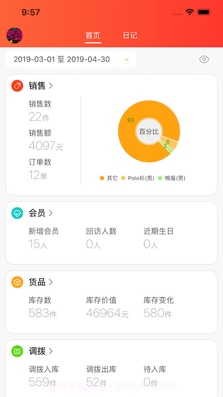 连锁日记截图2 连锁日记截图2